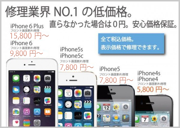 iPhone修理値段（キャンペーン）